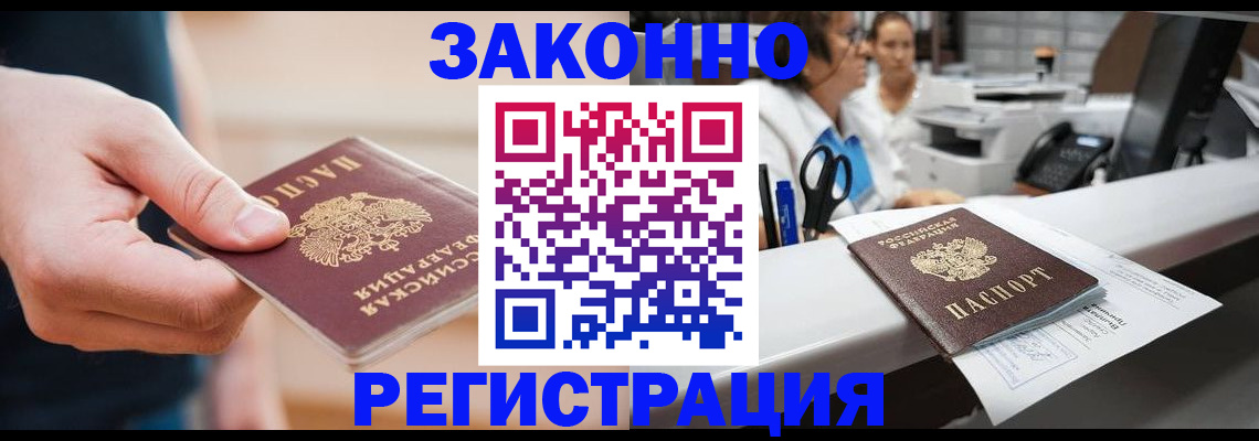 временная регистрация для школы в Липецке
