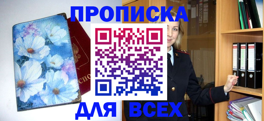 прописка для военкомата в Липецке